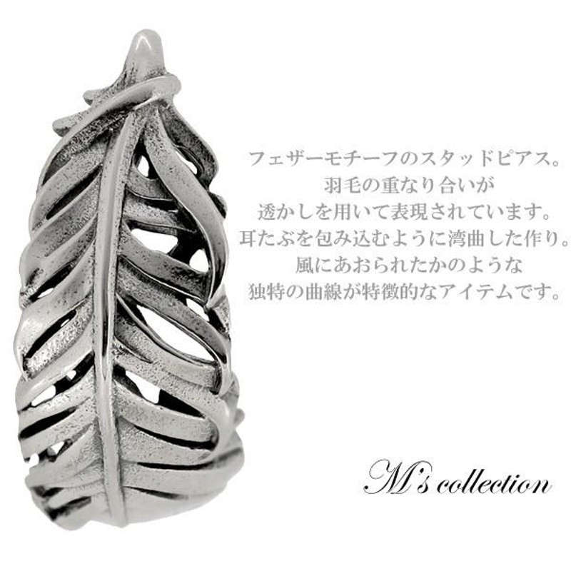 Ms collection ピアス メンズ ブランド 片耳 シルバー フェザー 羽根