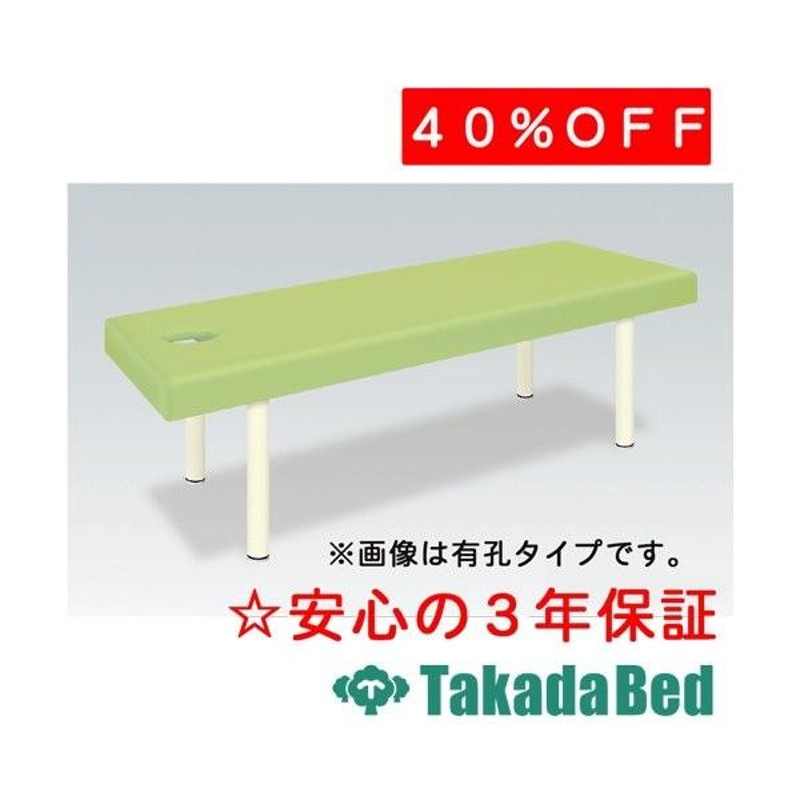 高田ベッド製作所 有孔DXマッサージベッド TB-908U Takada Bed | LINE