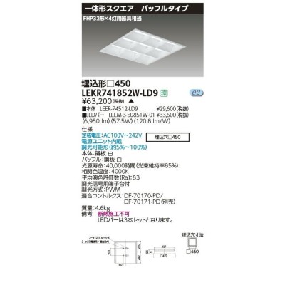 LEKR741452W-LD9LEDベースライト TENQOOスクエア 埋込形 バッフル