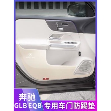 適用于奔馳GLB220/200車門防踢墊EQB260/350座椅防護墊車內裝飾