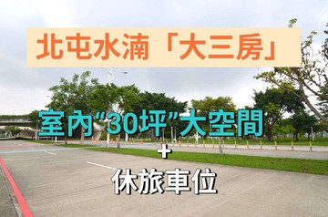 水湳經貿｜中央公園大三房+休旅車位｜台中市北屯區中清路二段