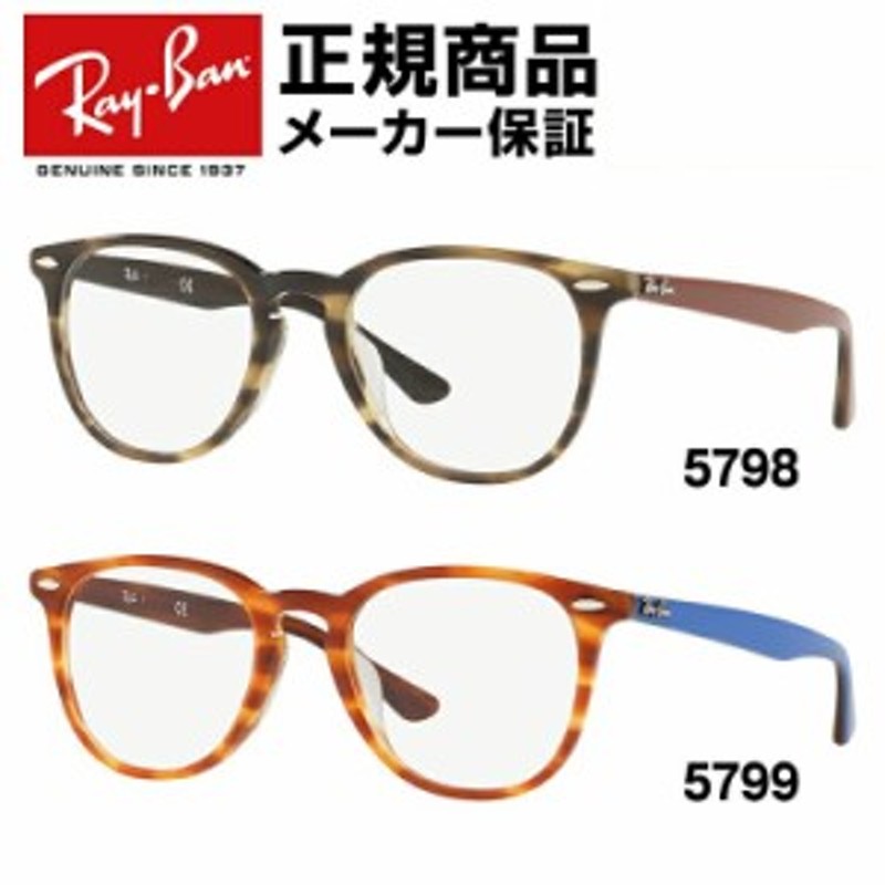 レイバン メガネ アジアンフィット Ray-Ban RX7159F （RB7159F） 全2