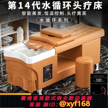 {台灣公司貨 可打統編}頭療床美容院理發廊專用高端采耳水循環熏蒸頭道湯泰式洗頭床