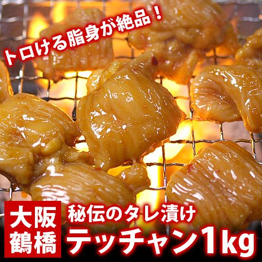 特選プルプルうまダレ漬けテッチャン1kg（200g×5袋） たれ漬け ホルモン てっちゃん バーベキュー BBQ 冷凍便 グルメ 焼肉 焼き肉 送料無料