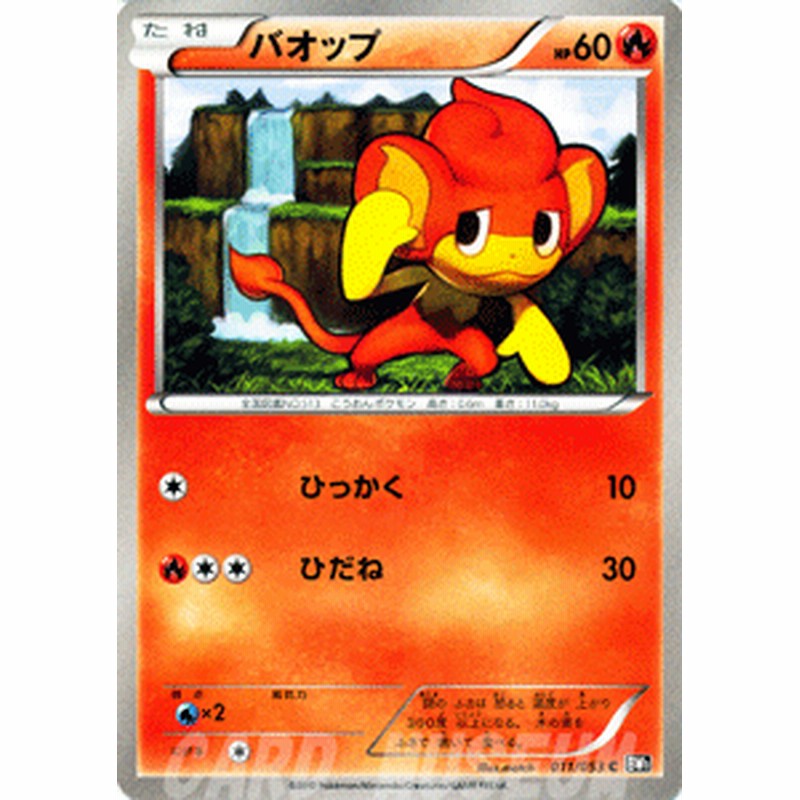 ポケモンカード Bw1 バオップ C 通販 Lineポイント最大1 0 Get Lineショッピング