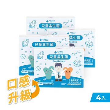 兒童益生菌 四盒