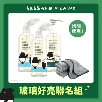 綠綠好日xLAIMO 玻璃好亮聯名組