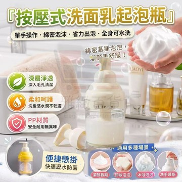 【26年新款】洗臉起泡器 洗面乳起泡器 洗臉慕斯器 沐浴乳打泡器 快速發泡 打泡器 起泡瓶 泡沫瓶 起泡機