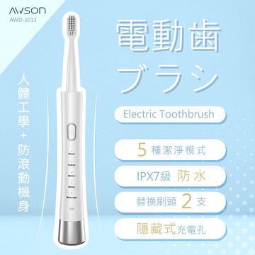 充電式音波震動電動牙刷(AWD-1013)IPX7全機防水 (2入組)