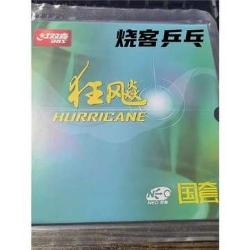 (免運)【燒客乒乓】紅雙喜DHS狂飆3尼奧國狂尼奧藍國尼奧橙國無機藍國