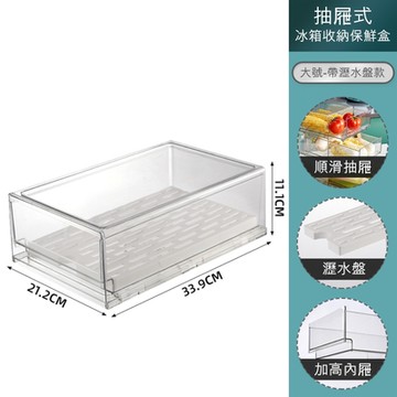 荷生活 PET材質 抽屜式冰箱透明保鮮收納盒 可疊加使用-大號帶瀝水板