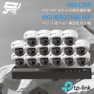 TP-LINK 昌運監視器組合 VIGI NVR2016H-16MP主機+VIGI C250 5MP全彩網路攝影機*16