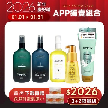 【APP新客組】頭皮限量修護【3+2組合】頭皮滋養液系列120ml (3款各1瓶)【搭配】胺基酸果油 x1瓶+微膠囊髮膜-空谷之雨 x1瓶