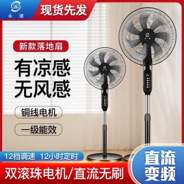 永速電風扇落地扇家用直流變頻大風強力立式太陽能靜音循環可充電