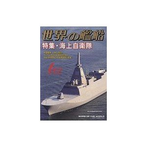 中古ミリタリー雑誌 世界の艦船 2022年1月号