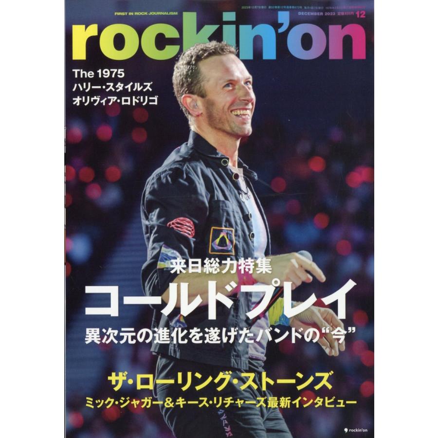 翌日発送・ｒｏｃｋｉｎ’ｏｎ　（ロッキング・オン）　２０２３年　１２月号