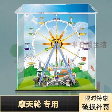 樂高展示盒 積木展示盒 亞克力展示盒 公仔展示盒 模型展示盒 樂高10247摩天輪積木亞克力展示盒 手辦防塵罩透明高清