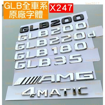 黑色 BENZ X247 GLB 35 賓士 AMG 字標 後標 尾標 字母 字母標 三芒星 TURBO 4MATIC