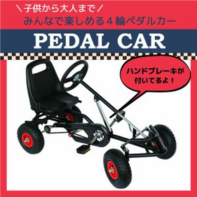 4輪足こぎペダルカー子供用ブレーキ付き4才 乗用玩具ゴーカートおもちゃミニカー車4輪カート 通販 Lineポイント最大1 0 Get Lineショッピング