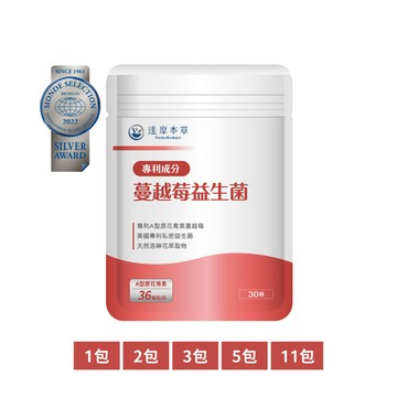 蔓越莓益生菌（30顆）【1包／2包／3包／5包／11包優惠組】