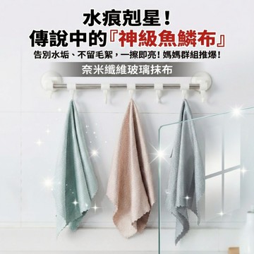 現貨⚡️隔日配💯抹布 廚房抹布 魚鱗抹布 玻璃抹布 神級魚鱗布 玻璃抹布 吸水除痕 30x40cm