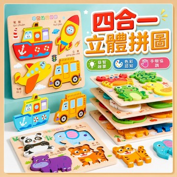 台灣現貨🧸木質立體拼圖 兒童拼圖 早教拼圖 3D立體拼圖 木質拼圖 益智拼圖  啟蒙玩具 拼圖玩具 益智拼圖 幼兒拼圖