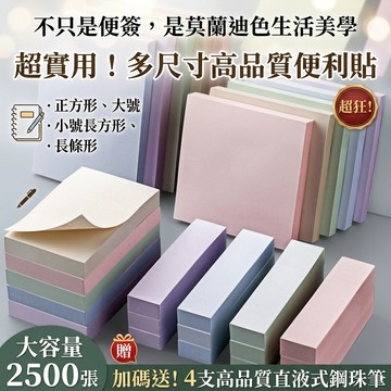 爆款 ⭐臺灣出貨-全新保真⭐莫蘭迪便利貼正品保真用便簽紙小條標記粘性強純色彩色大號便條網自粘
