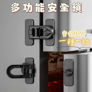 現貨💥安全鎖 抽屜自動鎖 固定扣 抽屜扣 插扣 冰箱 安全鎖扣 飲水機固定扣 兒童安全鎖扣 防開神器 閉門器