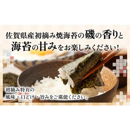 ふるさと納税 佐賀県産 初摘み焼き海苔 7袋セット（定期便3回） 佐賀海苔 F-119 佐賀県上峰町