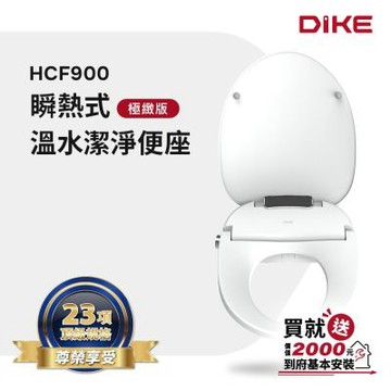 DIKE 超值組 瞬熱式溫水潔淨便座-極緻版 HCF900WT 送時尚美型風扇 ACR2142SF
