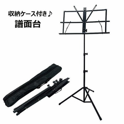 譜面台 楽譜クリップ付き 折り畳み式 収納ケース付き 楽譜台 楽譜置き 読書台 楽譜たて 楽譜スタンド 高さ調節可能 ブックスタンド メニュースタンド