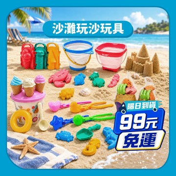 【玩沙玩具】沙灘玩沙玩具水桶｜玩沙挖沙戲水夏日戶外玩具