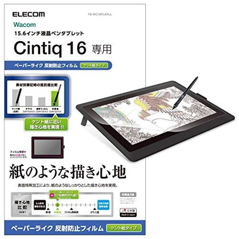 WACOM Cintiq 16 液晶タブレット ワコム ペンタブ 液タブ | chidori.co