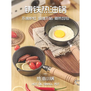 網紅潑油熱油小鍋煎蛋神器不粘平底鍋蛋餃迷你小號淋油專用鑄鐵鍋