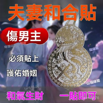 🙏🏻紫南宮過爐 開光🔥八月初更新-桃花嶄鴛鴦隱形金屬貼解決感情夫妻恩愛倖福美滿家庭和睦百年好閤 RZTN