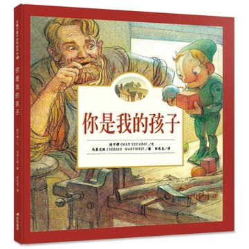 你是我的孩子（2版）（精裝）[二手書_良好]