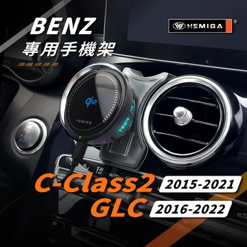 HEMIGA C300 GLC 手機架 2015-2022 glc Coupe c200 w205 x253 車用手機架