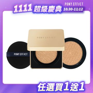【PONY EFFECT】絕對持久無瑕氣墊粉餅 SPF40/PA++ 升級版(一盒二蕊) (粉蕊15g*2)