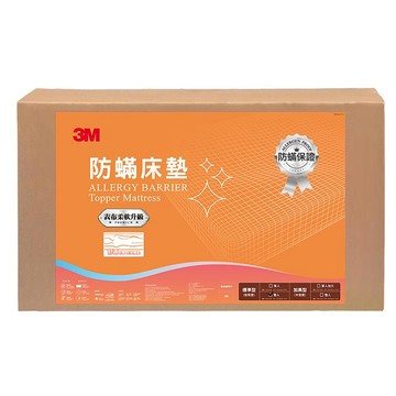 3M 雙人低密度標準型防螨床墊