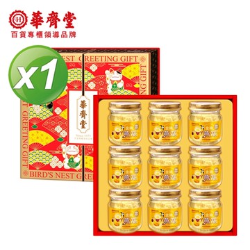 華齊堂 頂級金絲燕窩禮盒(75mlx9瓶)1盒