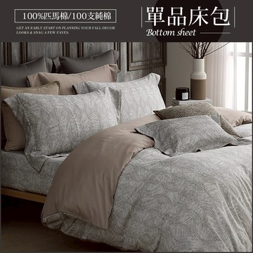 HOYA H Series 500織頂級匹馬棉單品床包｜多款任選｜(雙人/加大/特大)