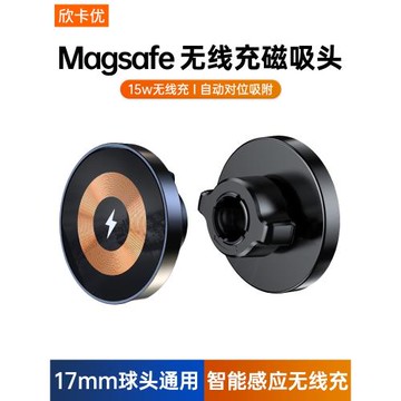 magsafe車載無線充電器磁吸無線充電充頭17mm萬向球頭通用汽車導航支架手機沖電器底座快充適用于蘋果iPhone