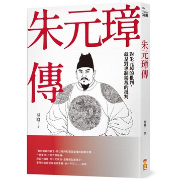 朱元璋傳【ttbooks】