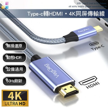 追劇神器 Type-C轉HDMI 4K超高清連接線 手機接電視 手機同屏線 手機轉HDMI 即插即用 投放大螢幕