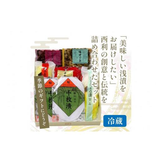 ふるさと納税 京都府 京丹後市 千枚漬、京のあっさり漬など、西利お勧めのお漬物7点セット＜無添加 千枚漬けなどお漬物セット／…