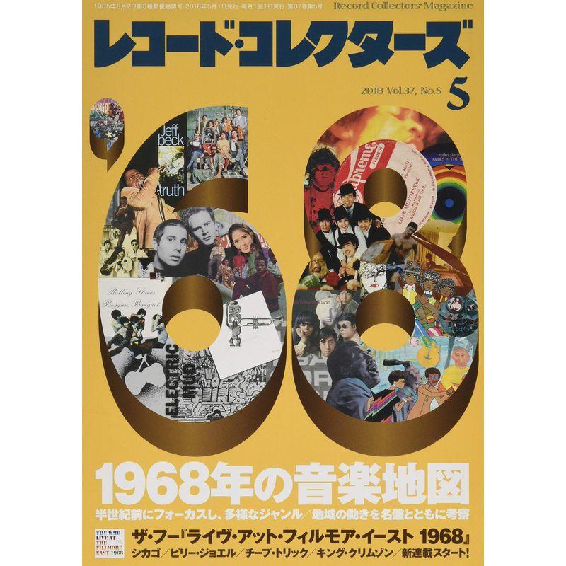 レコード・コレクターズ 2018年 5月号