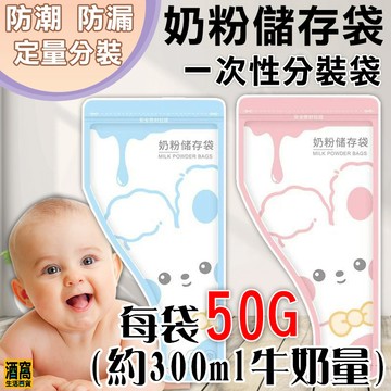 一次性 攜帶 奶粉袋【酒窩購物】奶粉儲存袋 收納袋 外出 儲存 大容量 分裝袋 寶寶 嬰兒 保鮮 抗菌 密封袋