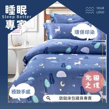 萊賽爾 涼感 超便宜 北國之境 工廠直營  專櫃冰絲  單人/雙人/加大/特大/床包組/