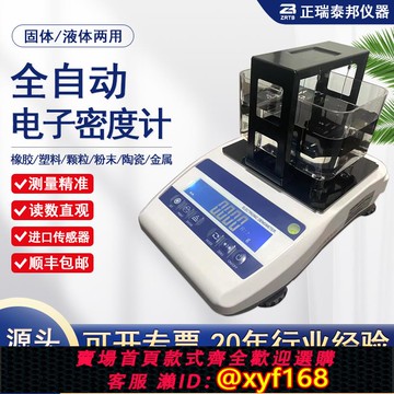 {可打統編 保固一年}電子固體密度計橡膠塑料液體比重計海綿陶瓷金屬粉沫密度測量儀