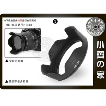 NIKON AF-S DX 18-55mm f/3.5-5.6G 相容HB-45II 可反扣 蓮花罩 遮光罩 小齊3